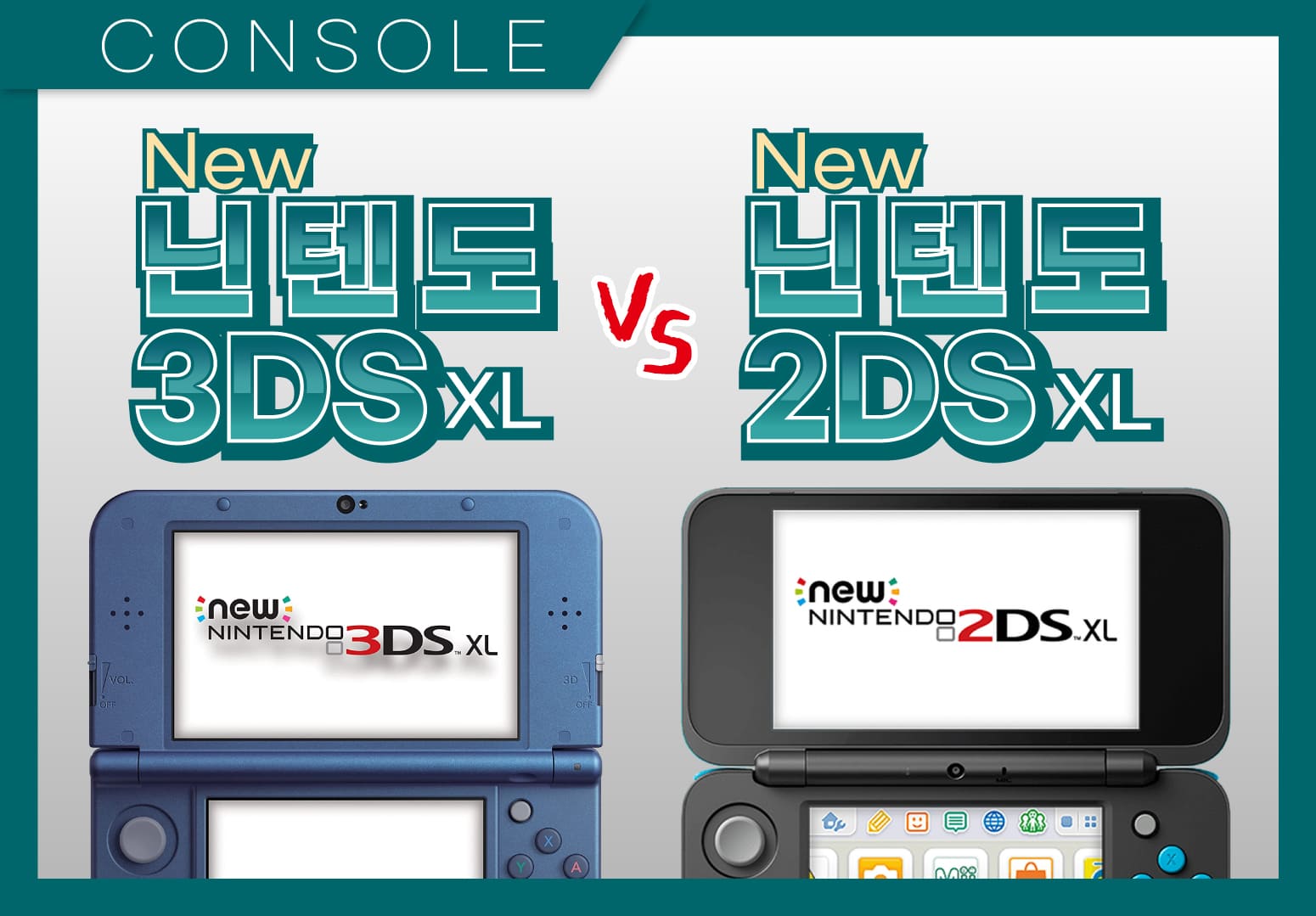 New 닌텐도 3DS XL vs New 닌텐도 2DS XL 썸네일