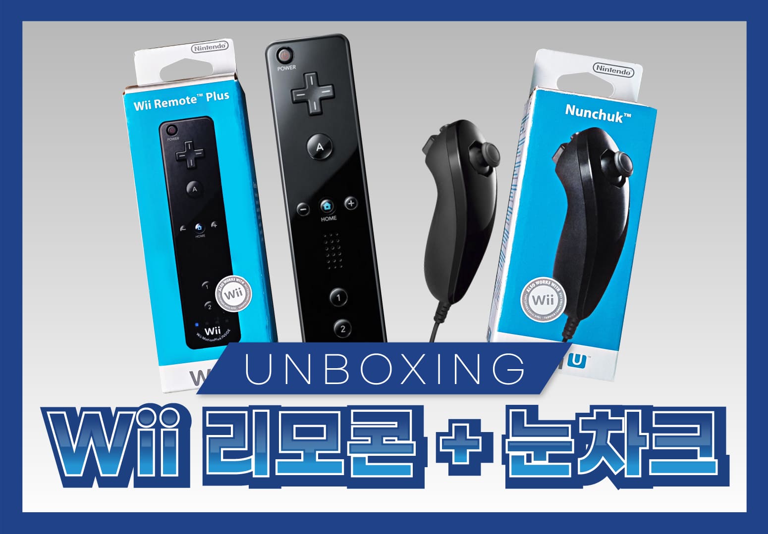 Wii 리모컨 + 눈차크 썸네일