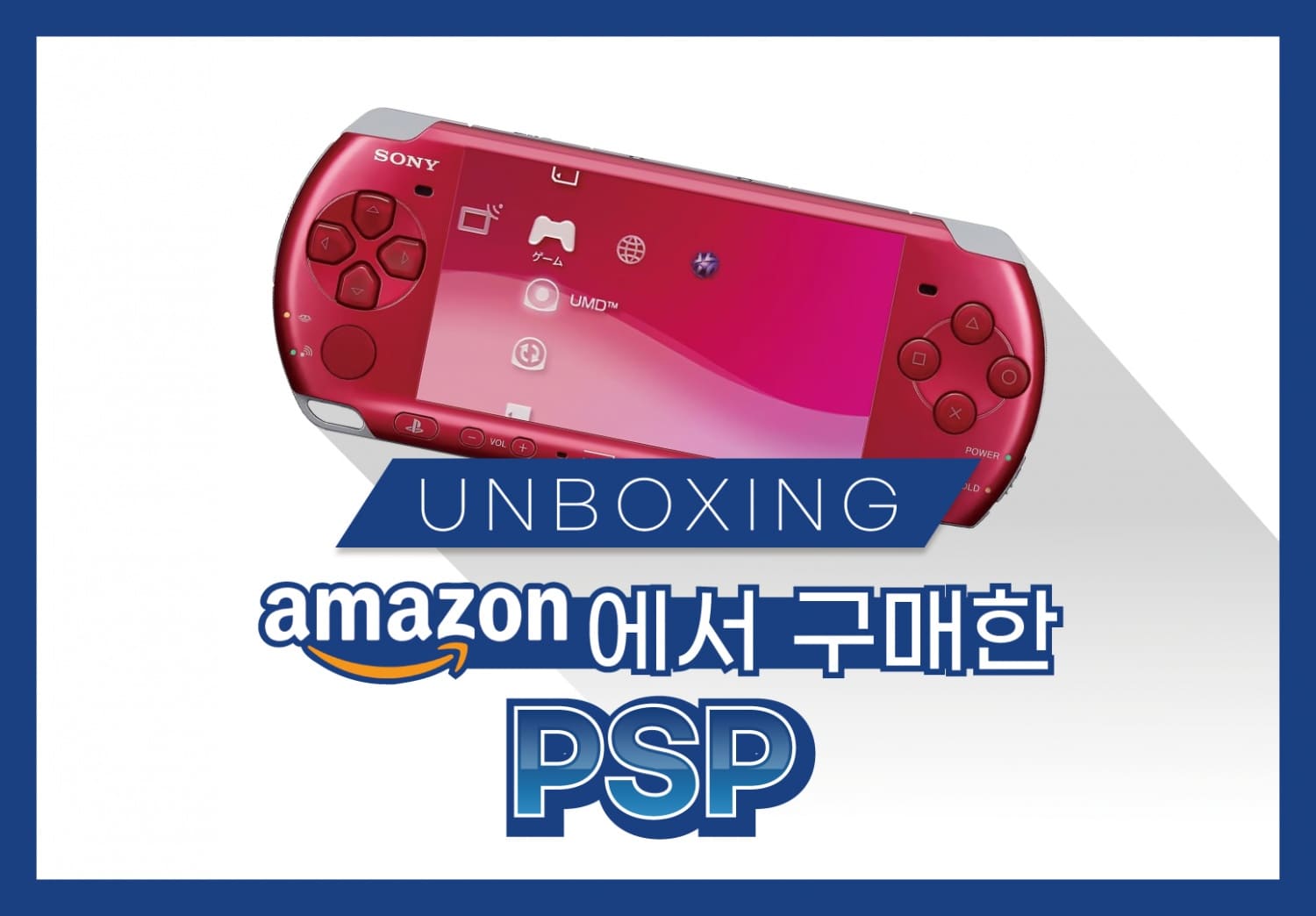 Amazon에서 구매한 PSP 썸네일